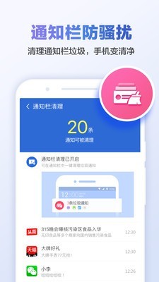 猎豹清理大师免费版图2
