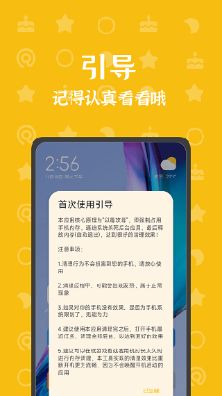 内存杀手手机版图2
