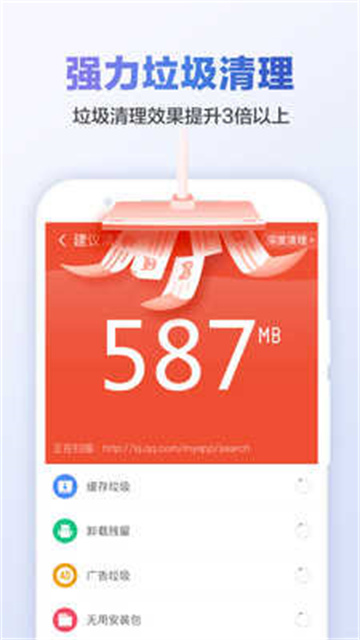 猎豹清理大师安卓版图1
