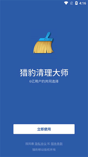 猎豹清理大师安卓版图2