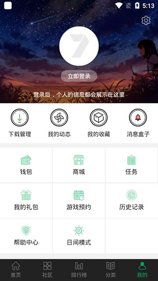 7723游戏盒免费手机版图5