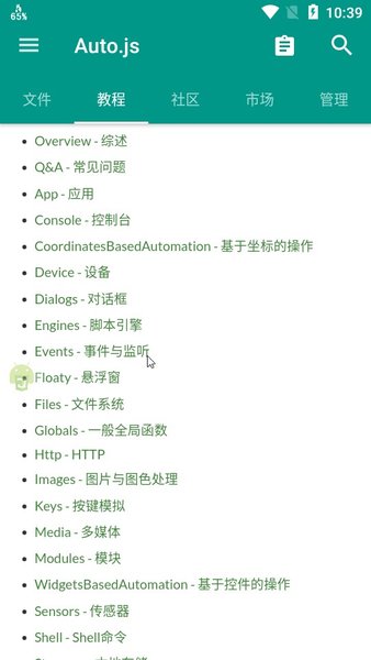 auto.js图1