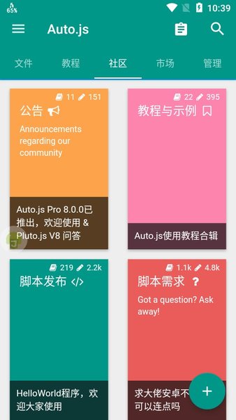 auto.js图2