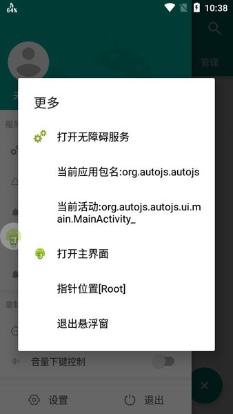 auto.js图3