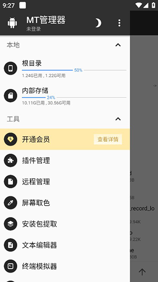 mt管理器旧版图1