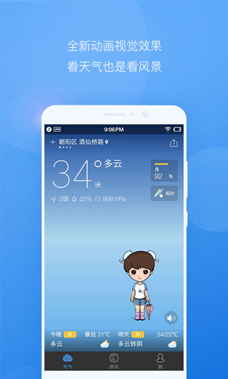 墨迹天气最新版图1