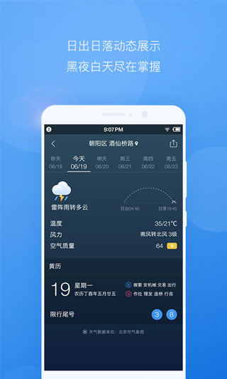 墨迹天气最新版图3