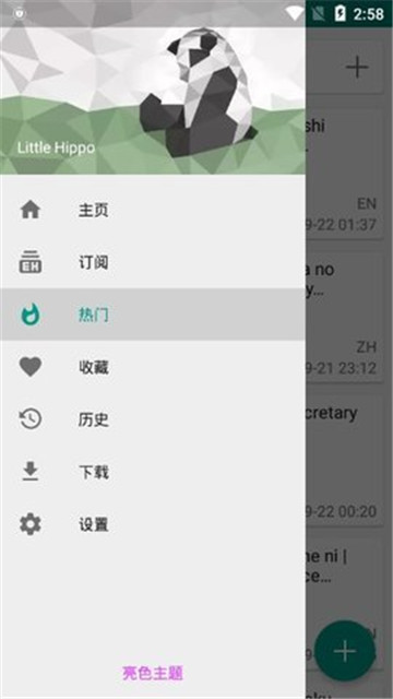 e站(EhViewer)绿色版图1