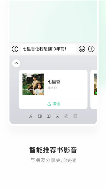 微信键盘图1