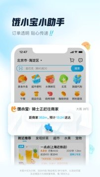 饿了么图1