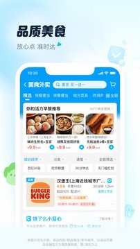 饿了么图2