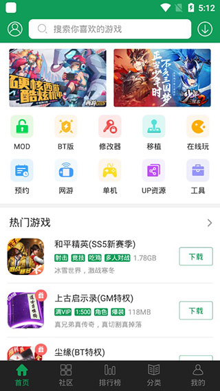 7723游戏盒手机版图1