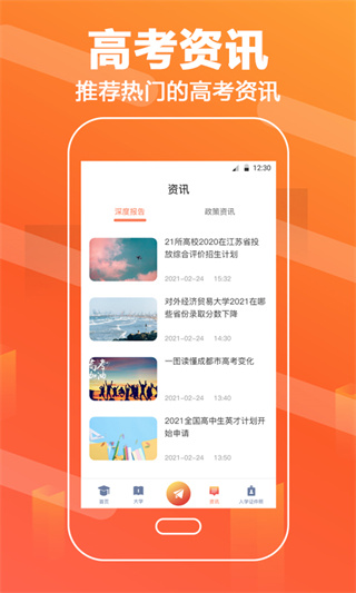 高考志愿填报直通车图1