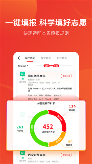 优志愿免费版图1
