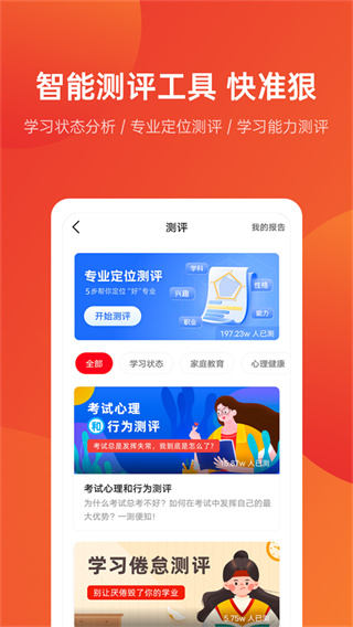 优志愿免费版图2
