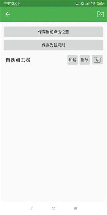 自动点击器图4