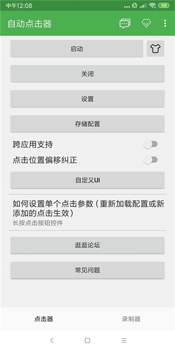 自动点击器免费版图2