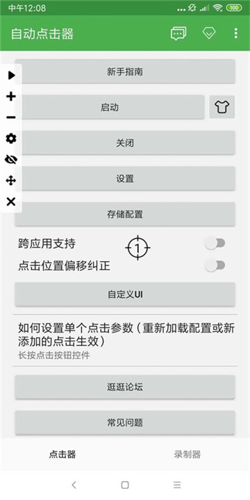 自动点击器免费版图3