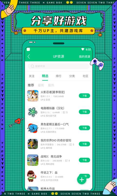 7723游戏盒子免费安装图1