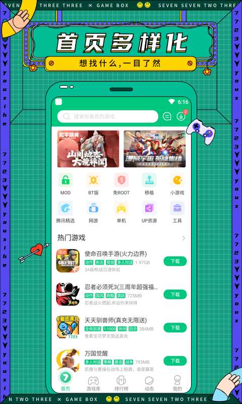 7723游戏盒子免费安装图2