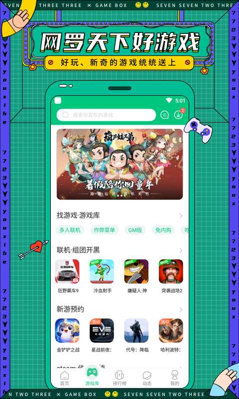 7723游戏盒子免费安装图3
