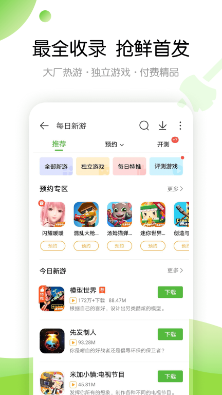 4399游戏盒老版图1