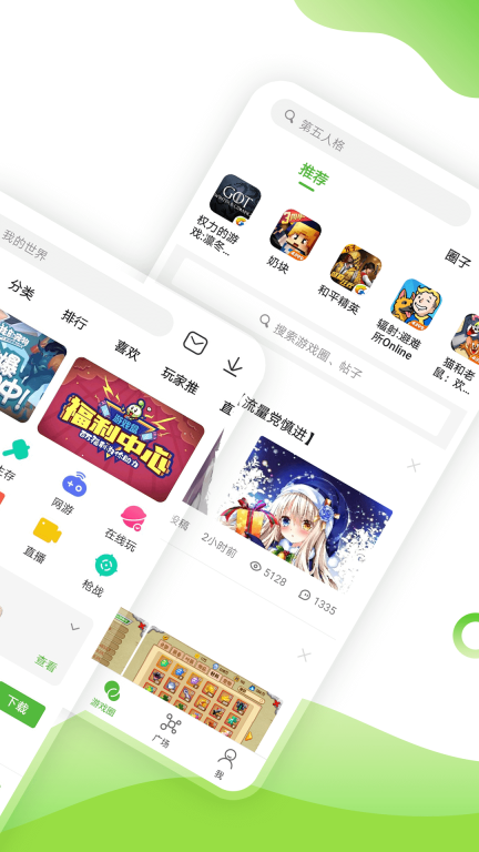4399游戏盒老版图2