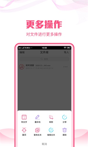 实时语音转文字大师图2