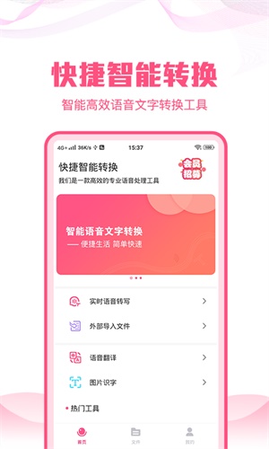 实时语音转文字大师图4