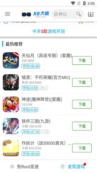 X8大师免费版图1