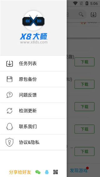 X8大师免费版图3