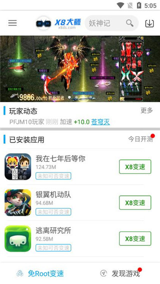 X8大师免费版图4
