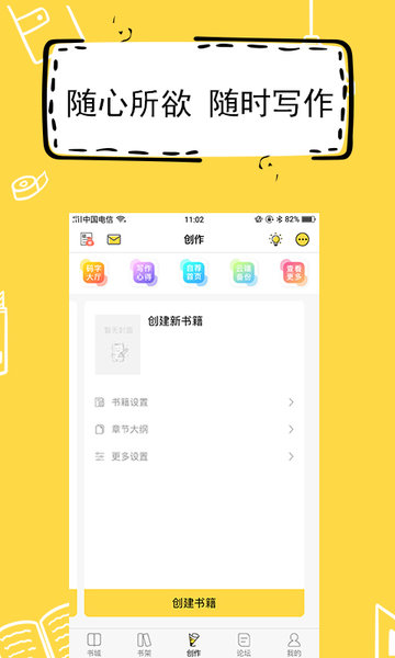 全民写小说图1