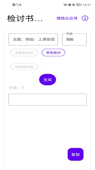 自动生成检讨书图1