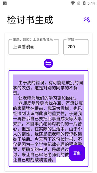 自动生成检讨书图2