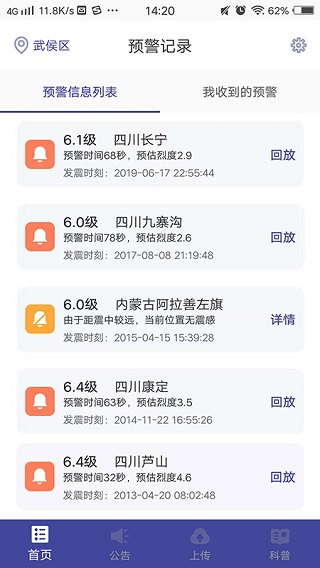 免费地震预警安装图1