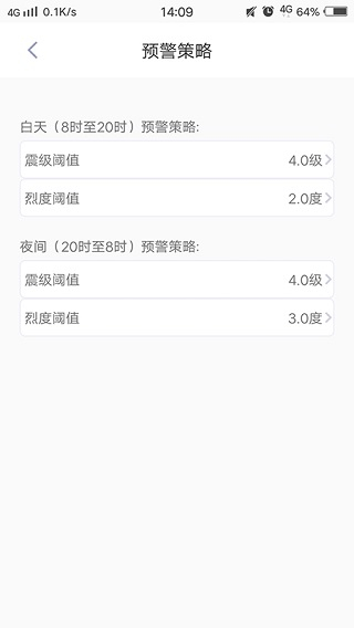 免费地震预警安装图2