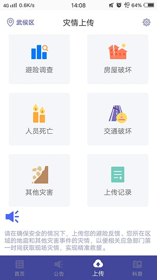 免费地震预警安装图3