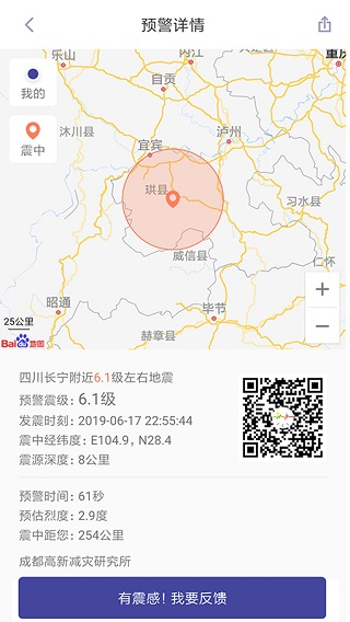 免费地震预警安装图4