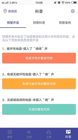 免费地震预警安装图5