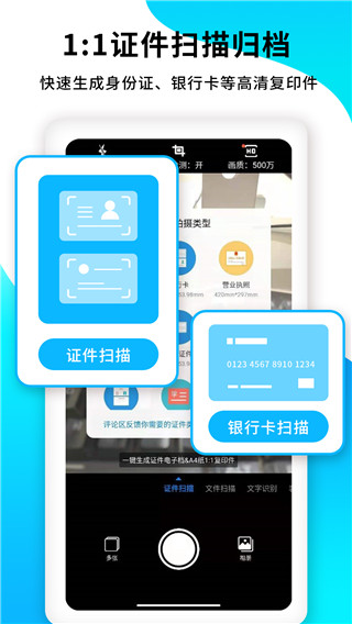 PDF扫描王图1