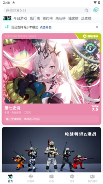 taptap图2