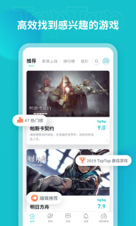taptap安卓版图3