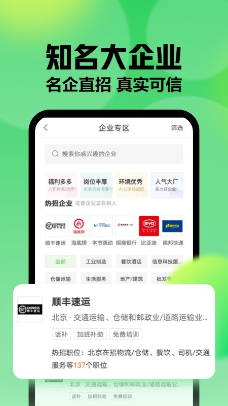 赶集直招图1