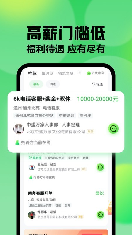 赶集直招图2