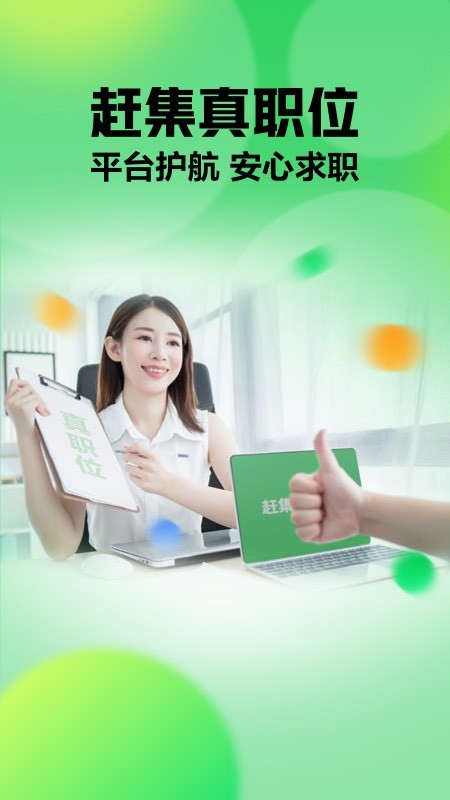 赶集直招图3