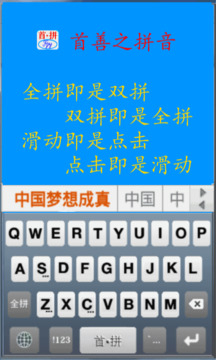 首拼输入法图2