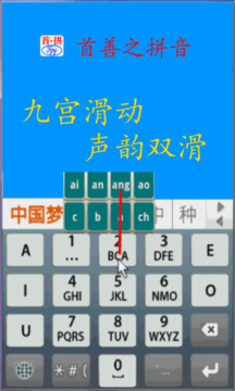 首拼输入法图5