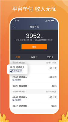 风韵出行司机图1