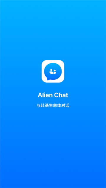 AlienChat图2
